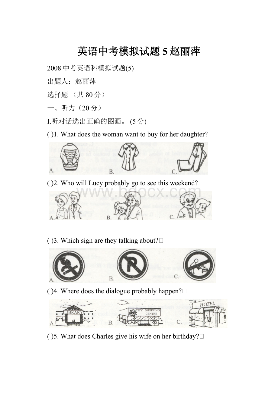 英语中考模拟试题5赵丽萍.docx_第1页