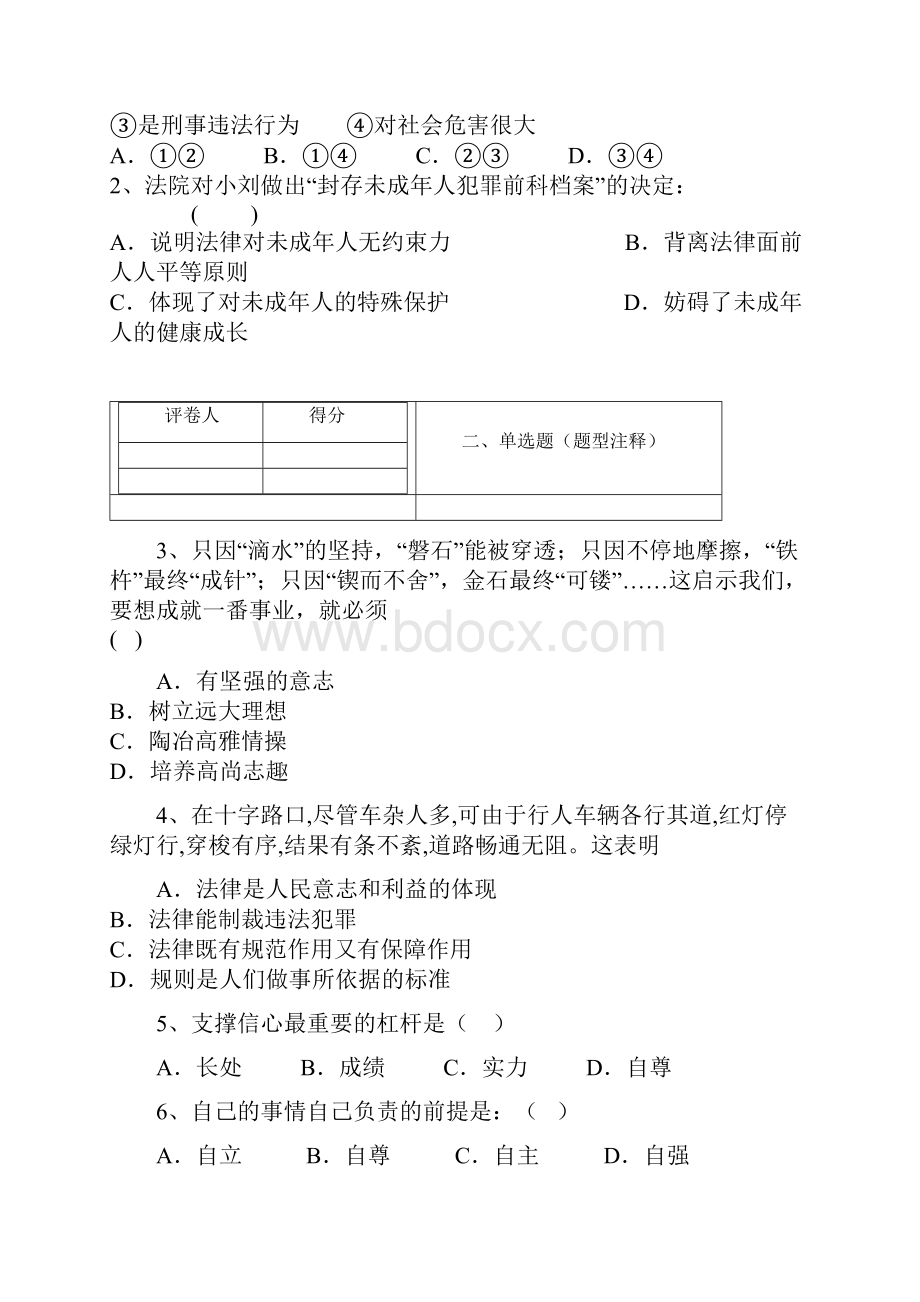 河北省秦皇岛市卢龙县学年七年级下学期期末考试道德与法治试题.docx_第2页