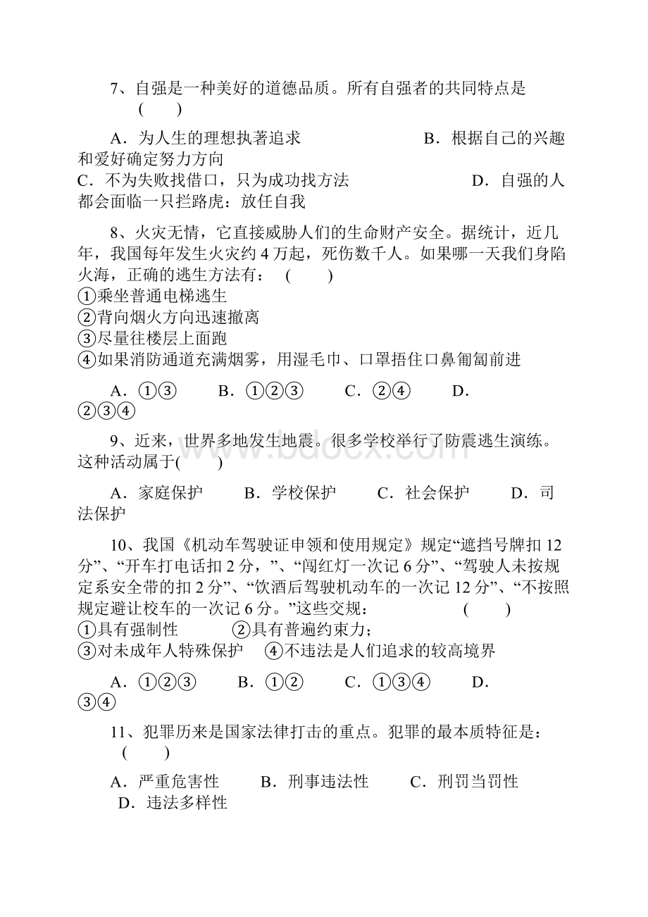 河北省秦皇岛市卢龙县学年七年级下学期期末考试道德与法治试题.docx_第3页