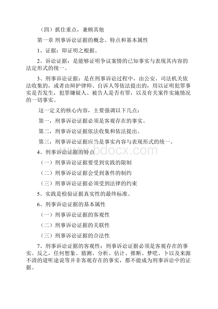 刑事证据学总结.docx_第2页