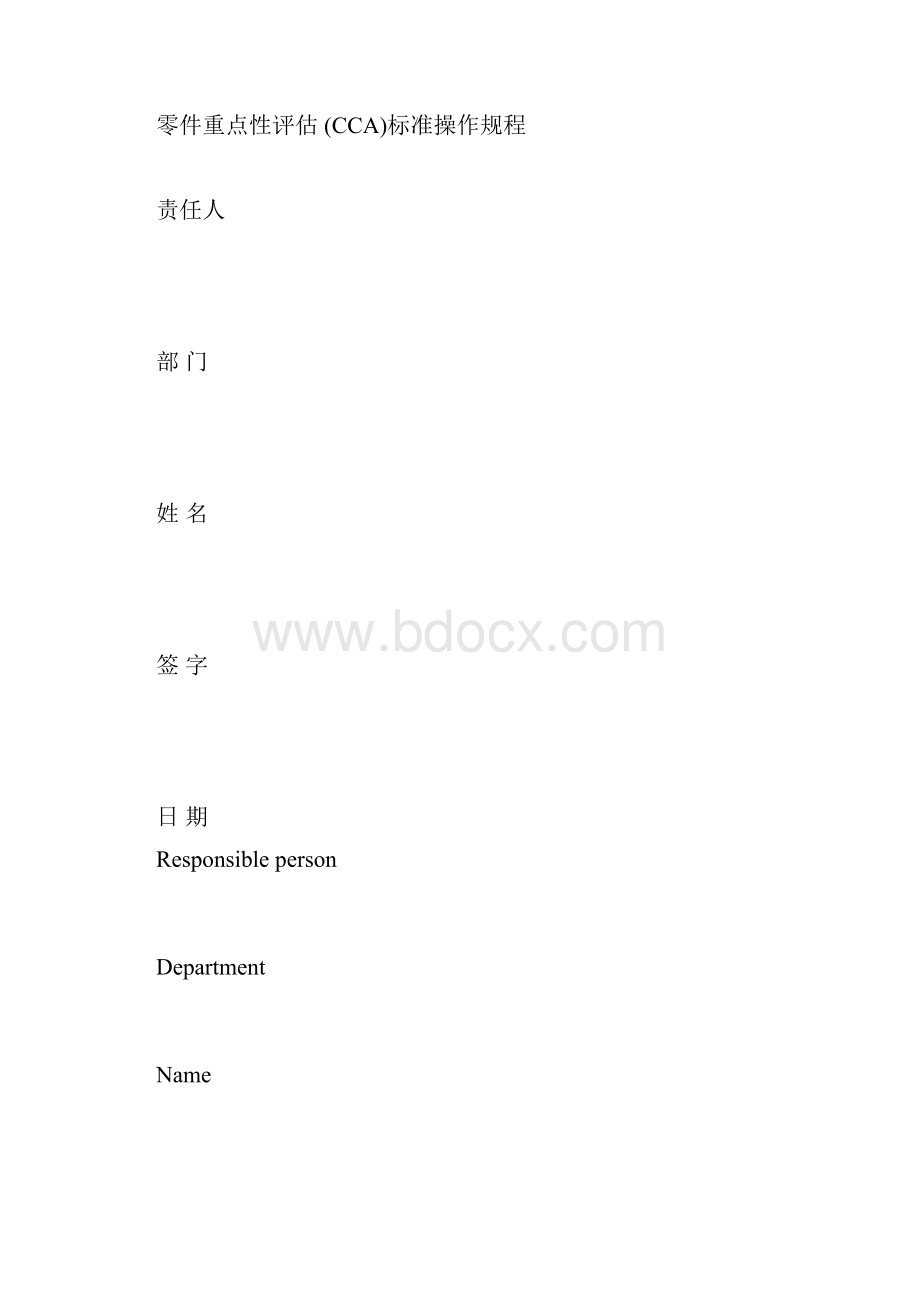 部件关键性评估CCA标准实际操作程序.docx_第3页