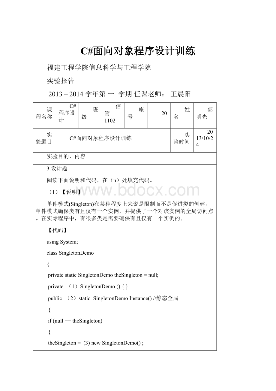 C#面向对象程序设计训练.docx