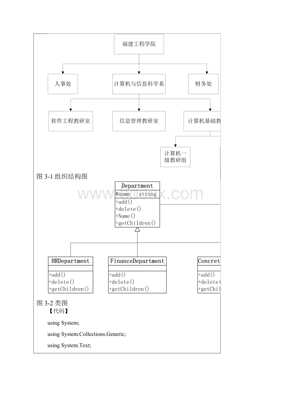 C#面向对象程序设计训练.docx_第3页