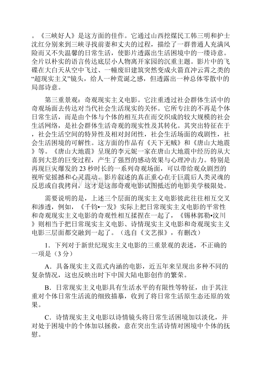 河南省豫南九校届高三上学期联考试题语文试题.docx_第2页