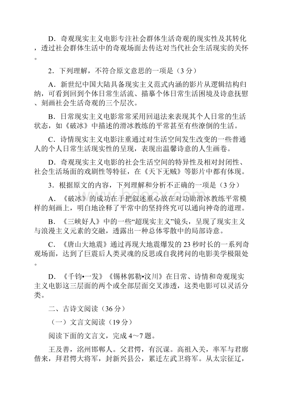 河南省豫南九校届高三上学期联考试题语文试题.docx_第3页