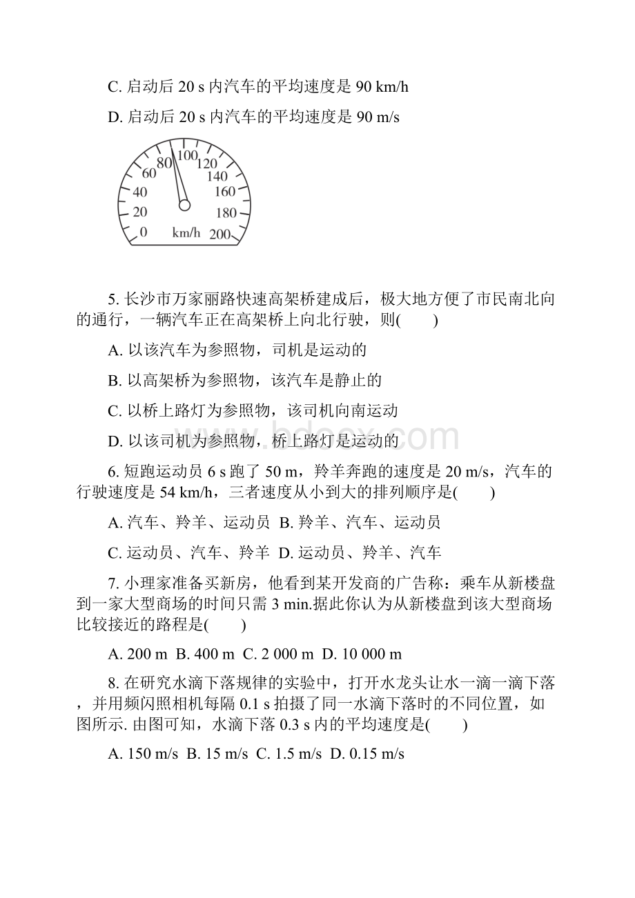 苏科版物理八年级上册第五章 物体的运动单元检测题含答案.docx_第2页