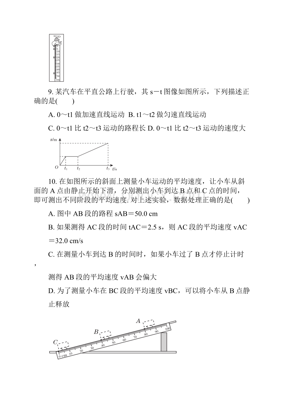 苏科版物理八年级上册第五章 物体的运动单元检测题含答案.docx_第3页