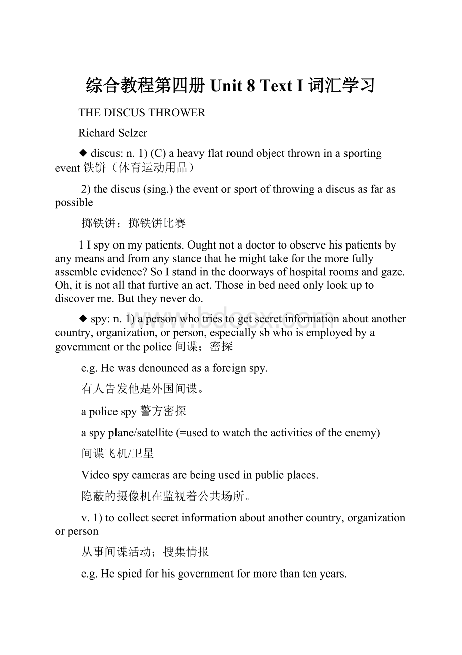 综合教程第四册Unit 8 Text I 词汇学习.docx