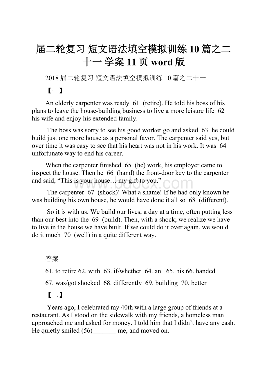 届二轮复习 短文语法填空模拟训练10篇之二十一学案11页word版.docx