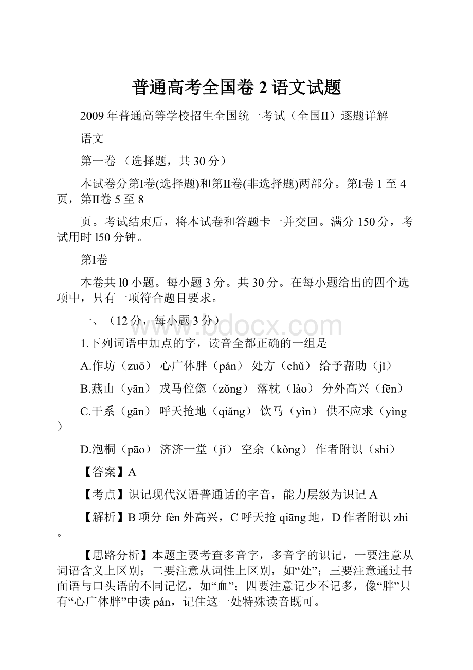 普通高考全国卷2语文试题.docx_第1页