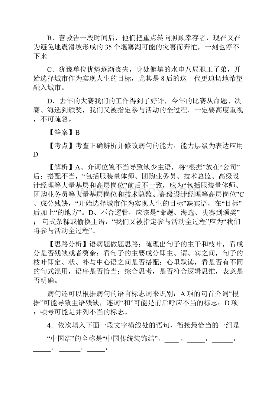 普通高考全国卷2语文试题.docx_第3页