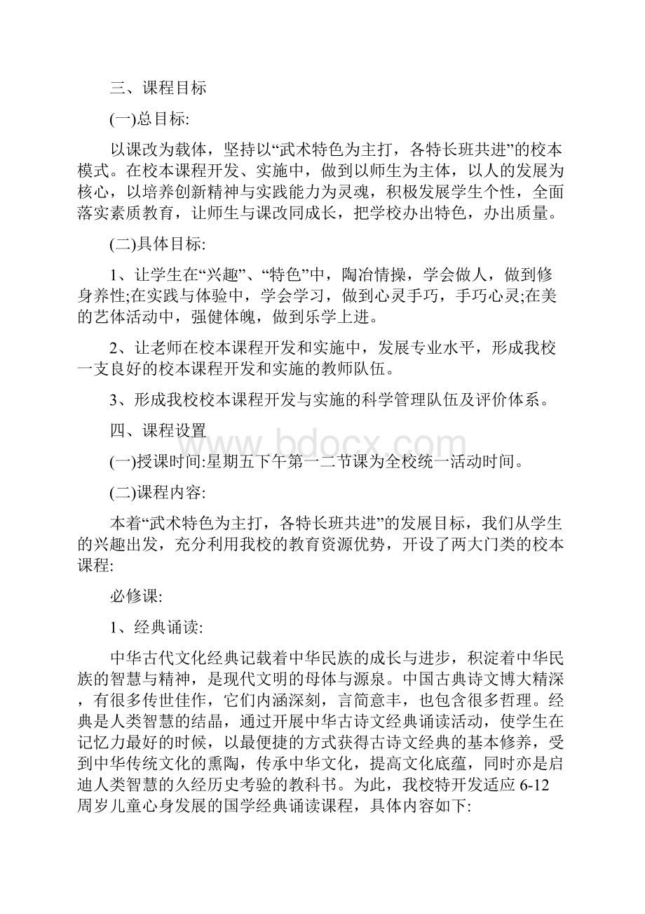 精品校本课程实施方案.docx_第2页