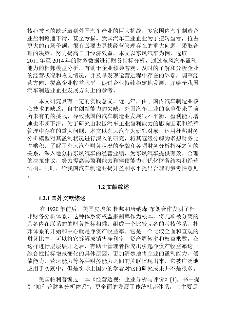 精编基于杜邦分析法的汽车领域盈利能力研究分析报告.docx_第3页