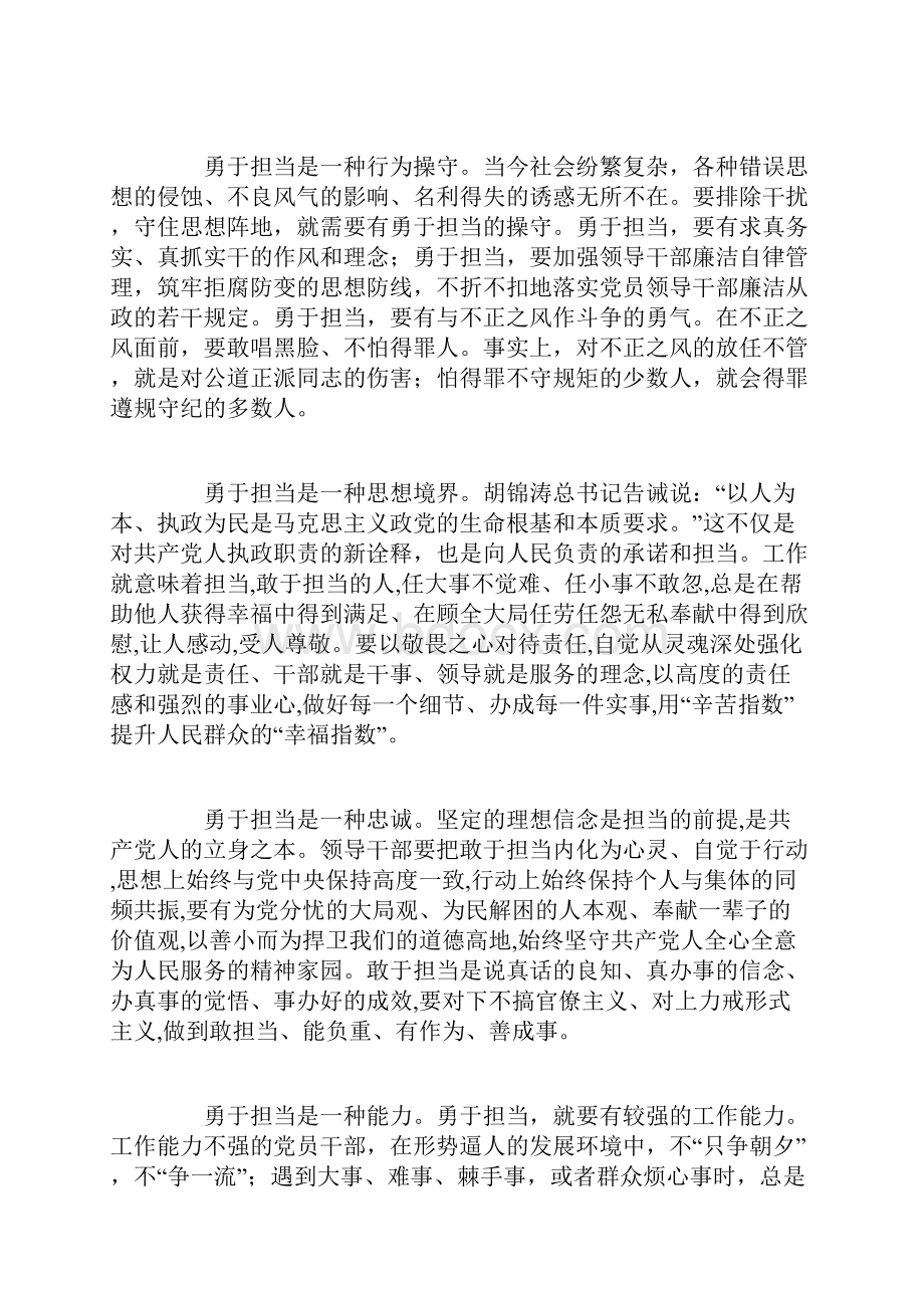 领导干部敢于担当要解决好三个问题.docx_第2页