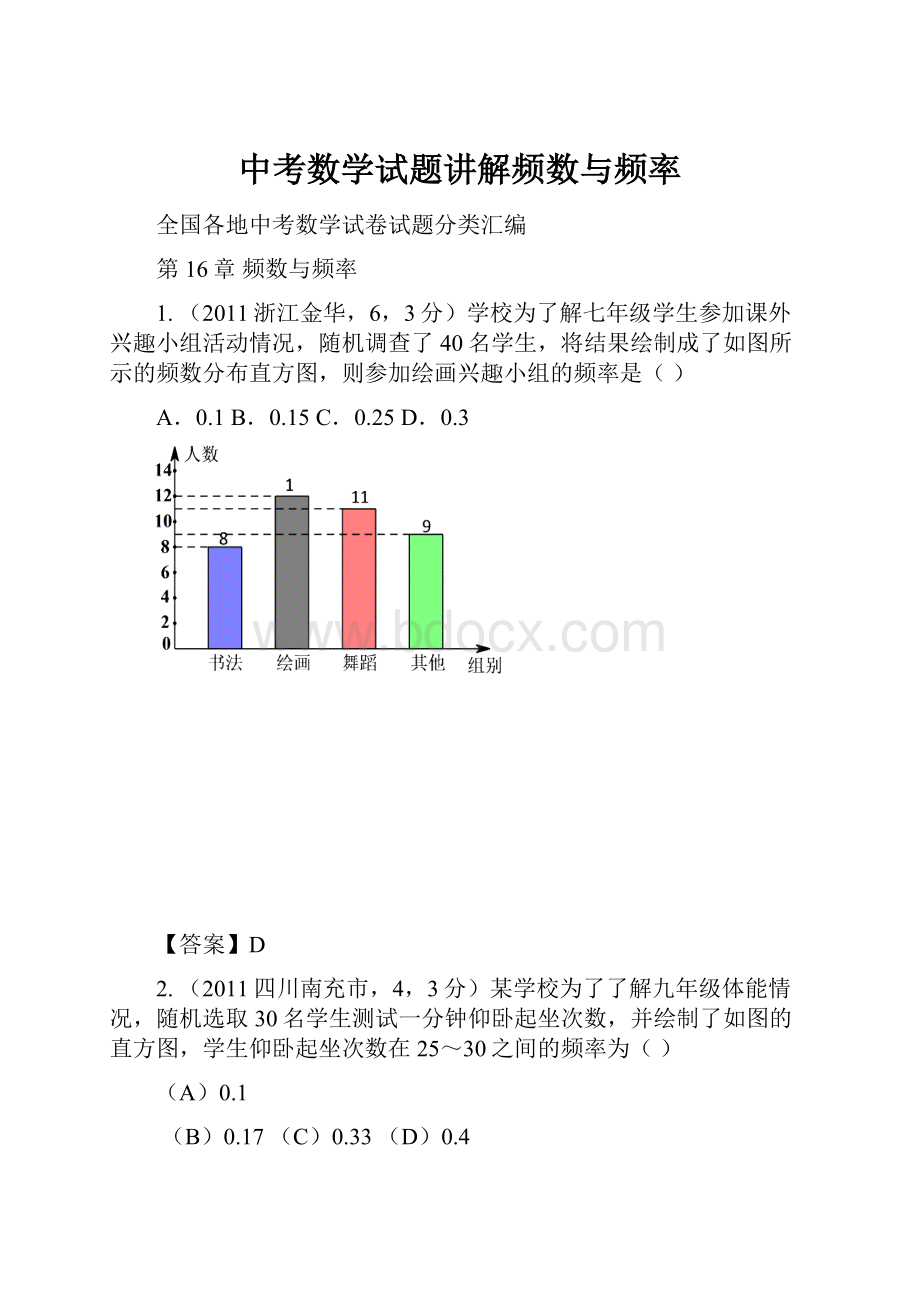 中考数学试题讲解频数与频率.docx