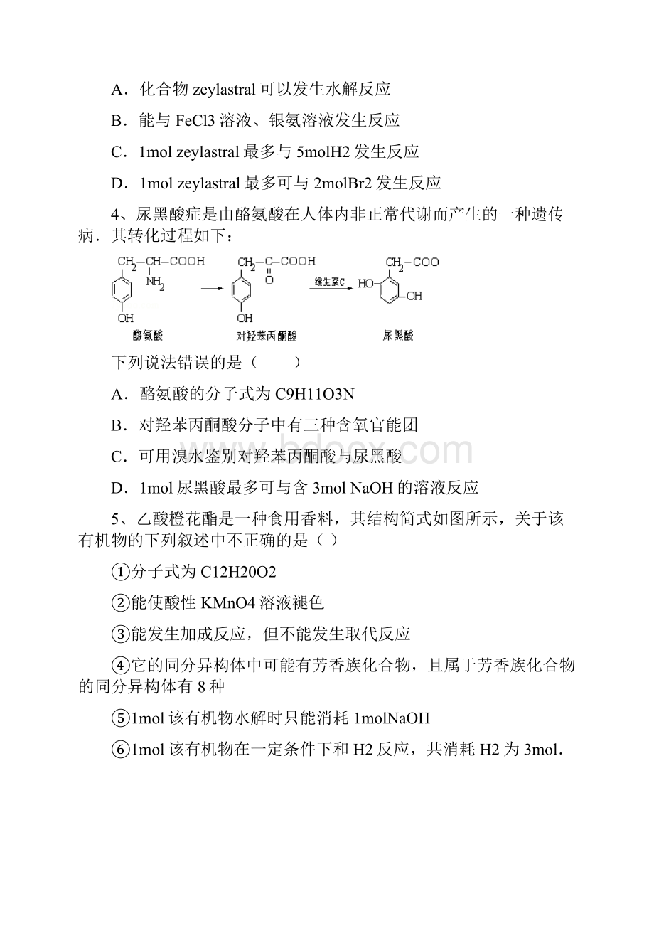 高三化学一轮强化训练《生活中两种常见的有机物》能力提升试题卷 Word版含答案.docx_第2页