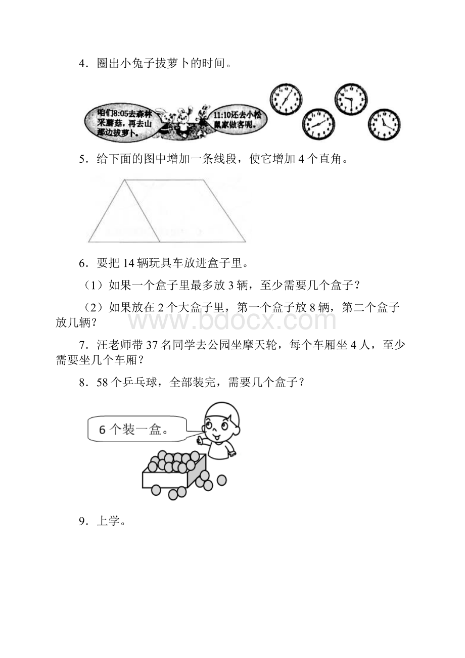 北师大版小学二年级数学下册应用题大全280题及答案.docx_第2页