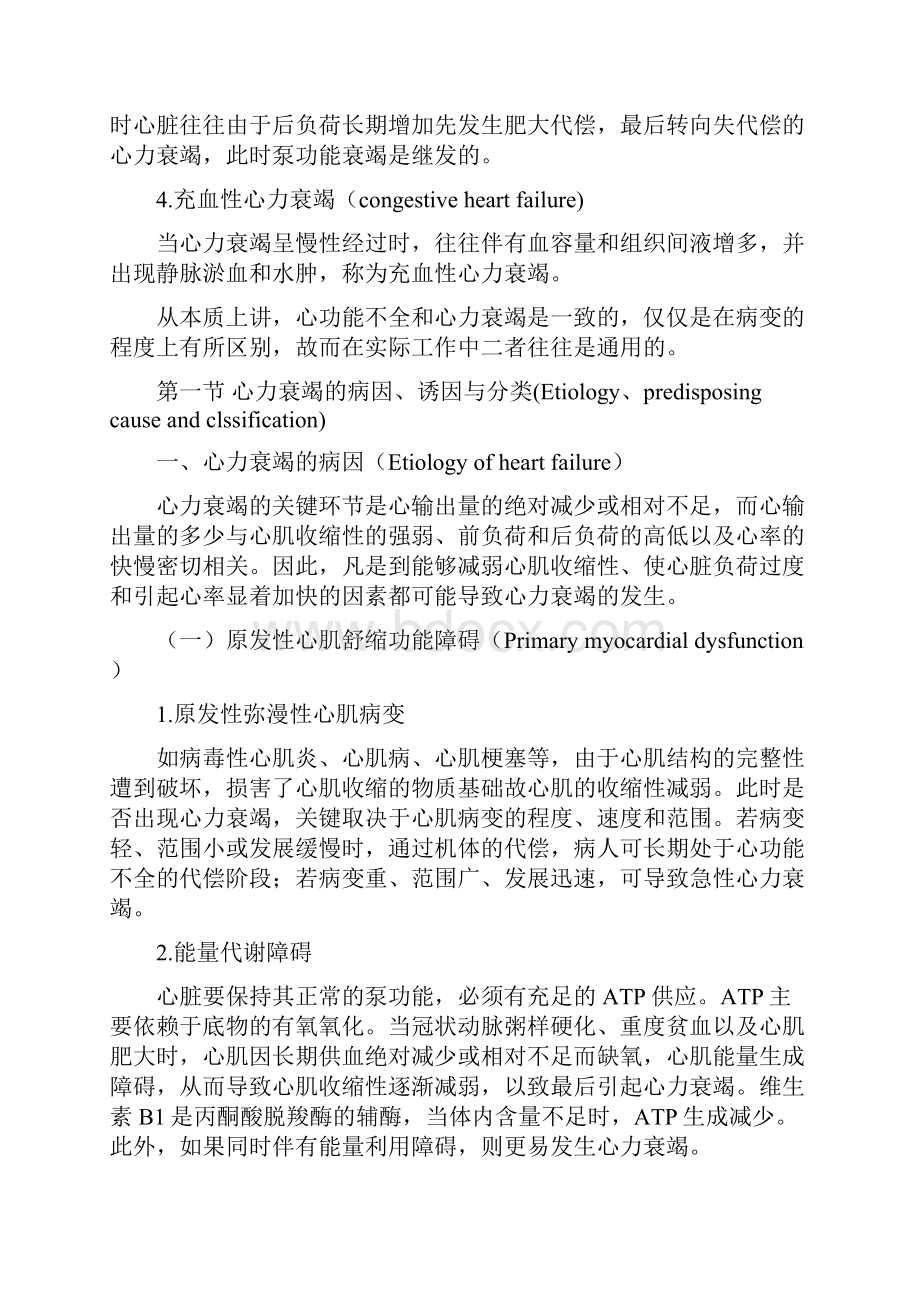 心功能不全病理生理概述.docx_第2页