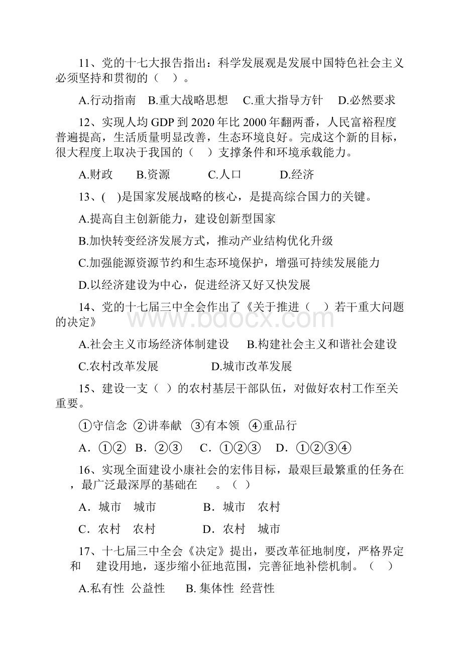 内蒙古大学 单选4.docx_第3页