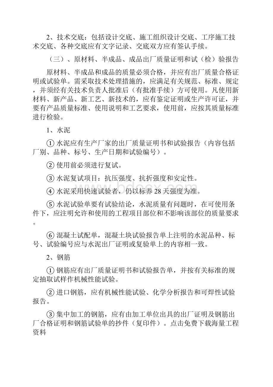 562市政工程竣工验收及资料归档.docx_第3页