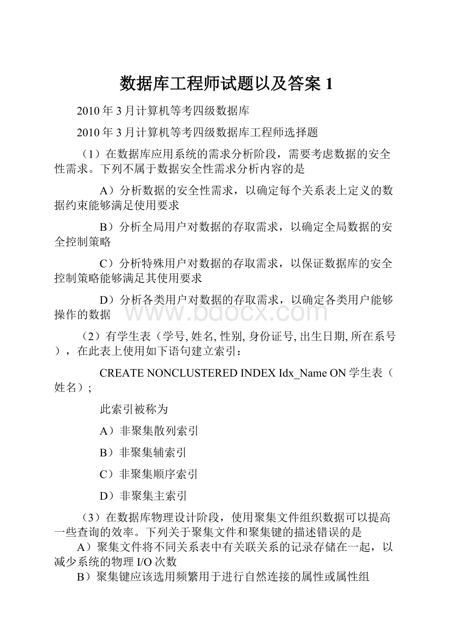 数据库工程师试题以及答案1.docx