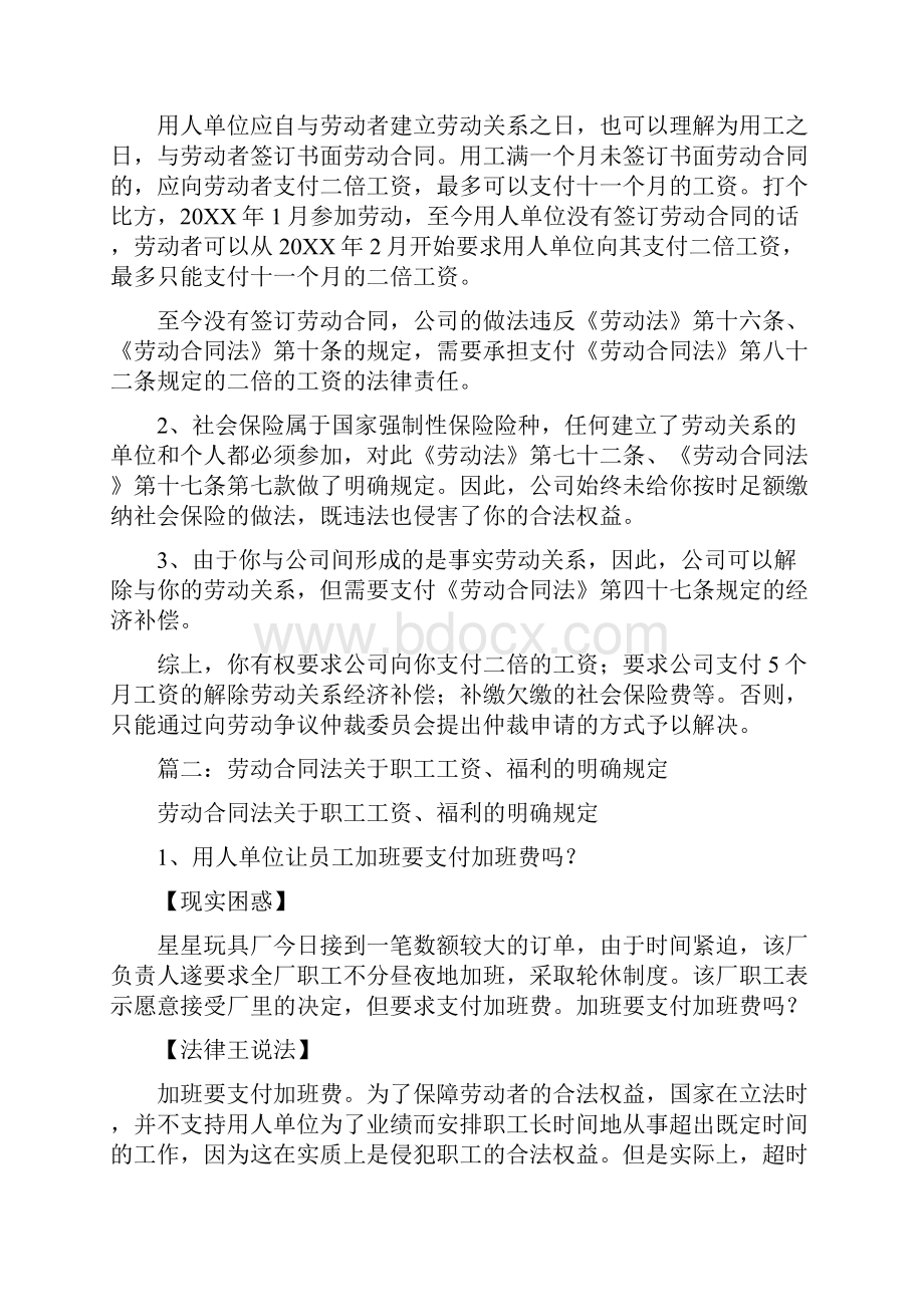 劳动合同法新规.docx_第2页