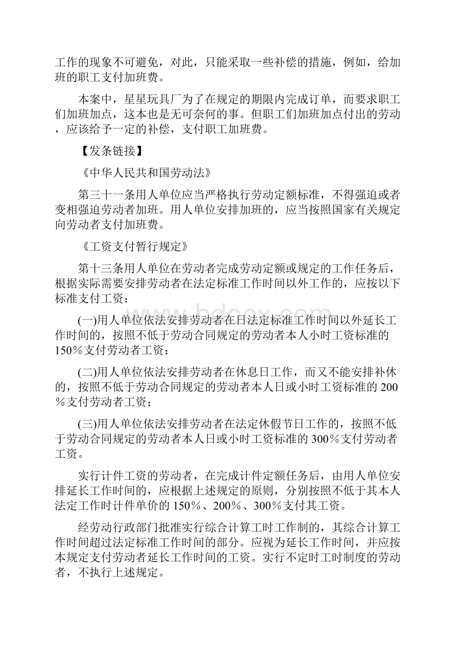 劳动合同法新规.docx_第3页