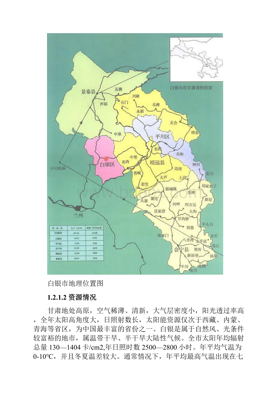 甘肃白银市通信基站光伏发电项目金太阳示范工程可研报告0507.docx_第3页