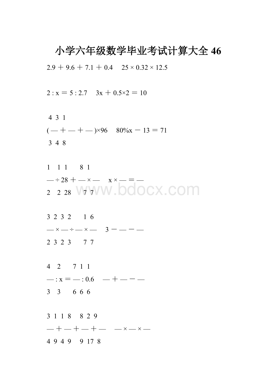 小学六年级数学毕业考试计算大全 46.docx