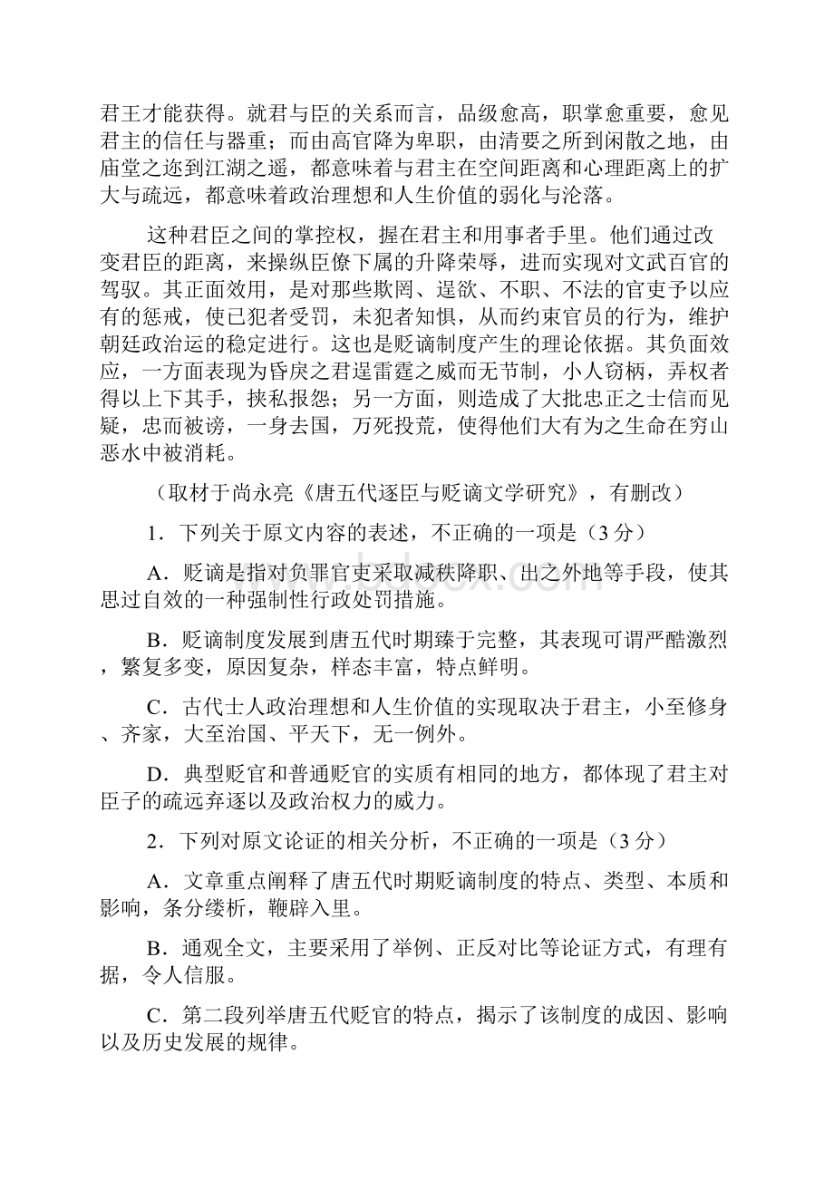 高考语文模拟卷精编武汉市届高中毕业生四月调研测试.docx_第2页