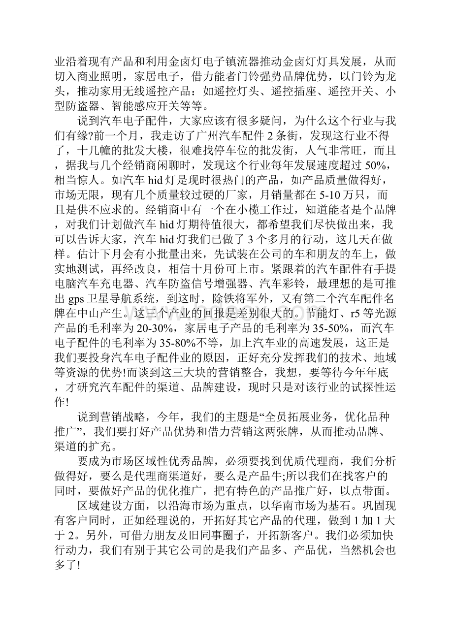 经典竞聘演讲稿.docx_第2页