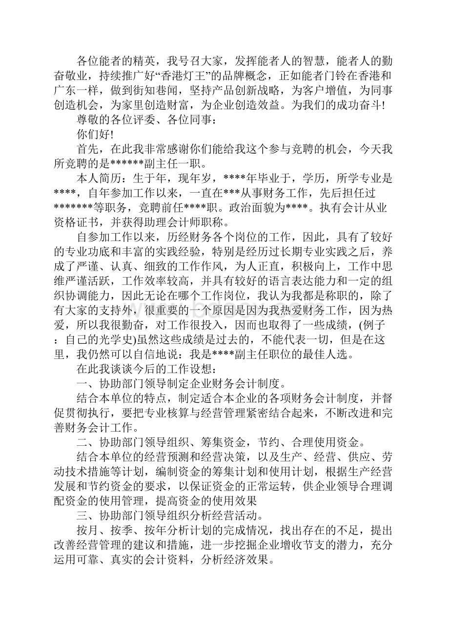 经典竞聘演讲稿.docx_第3页