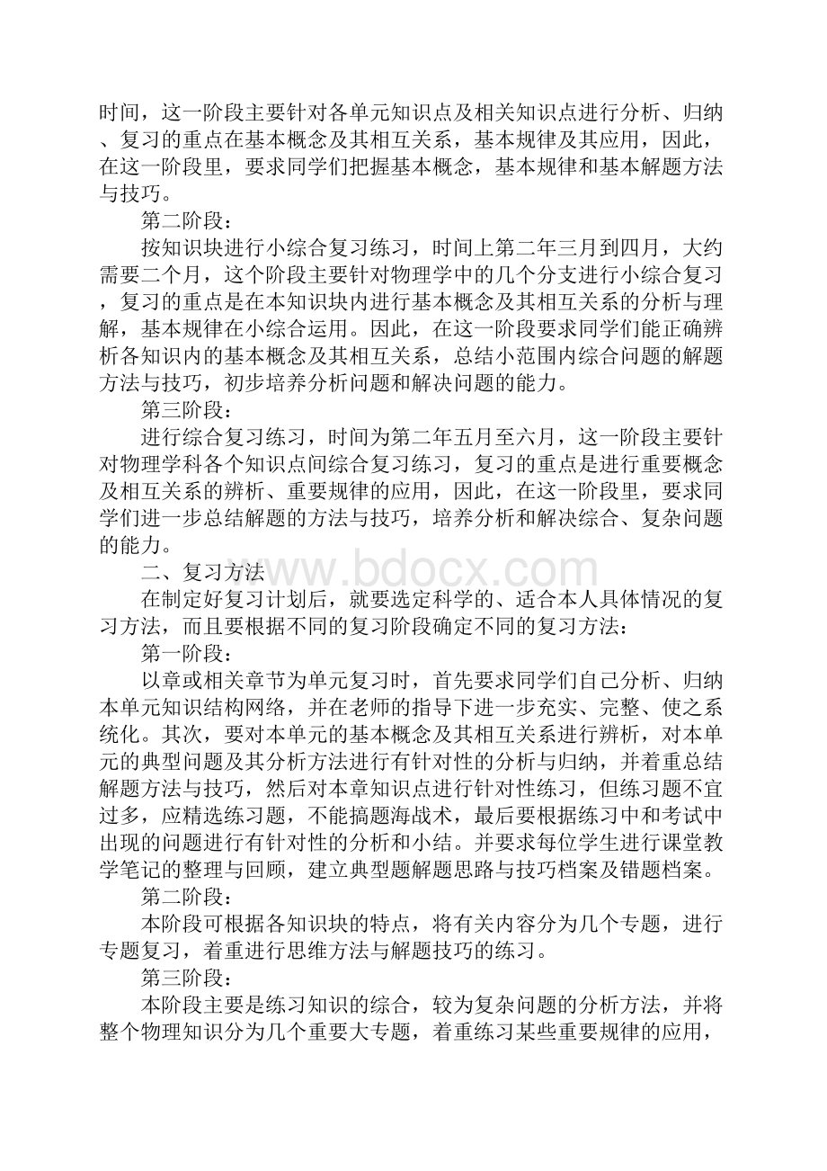 高考物理复习计划.docx_第3页