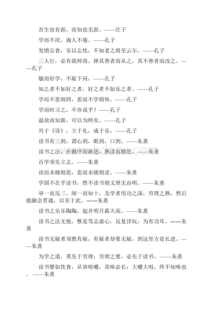 关于读书的古典诗词经典励志句子大全.docx_第2页