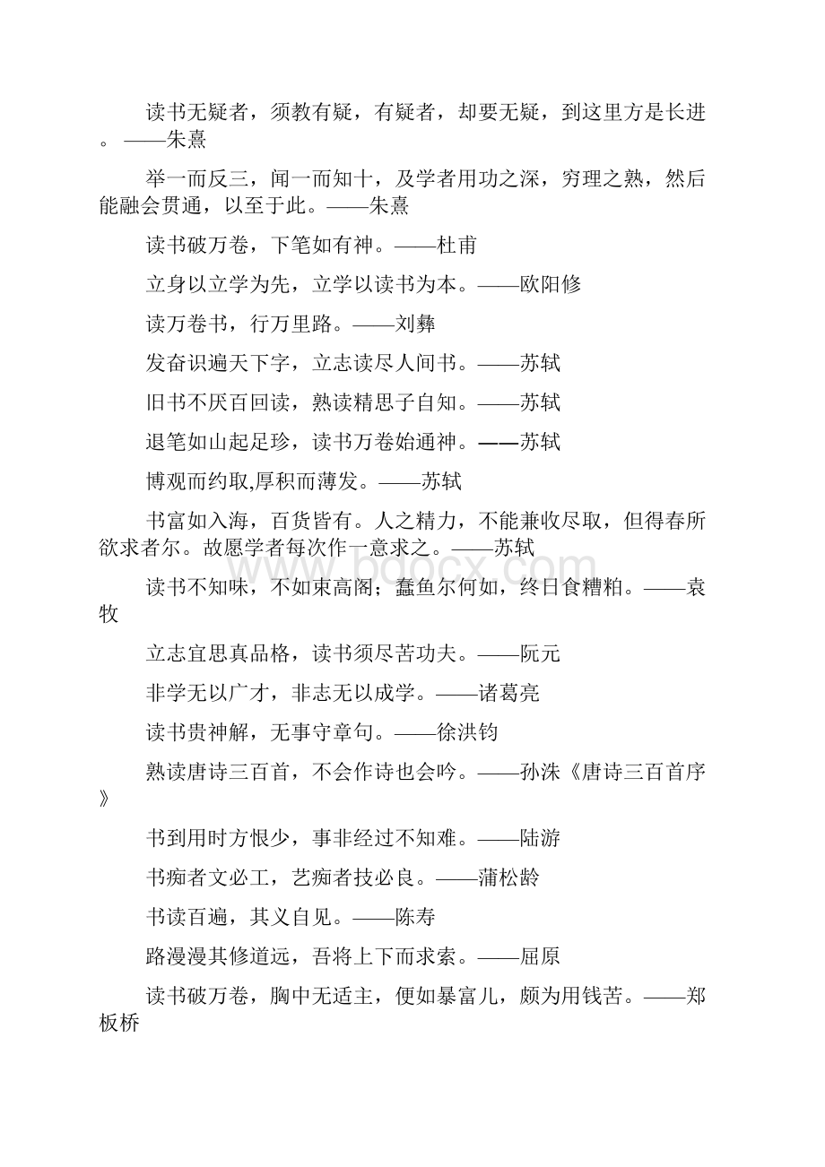 关于读书的古典诗词经典励志句子大全.docx_第3页