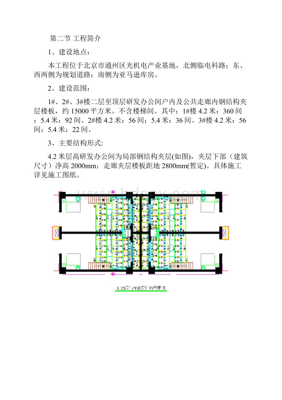 钢结构夹层施工方案1.docx_第3页