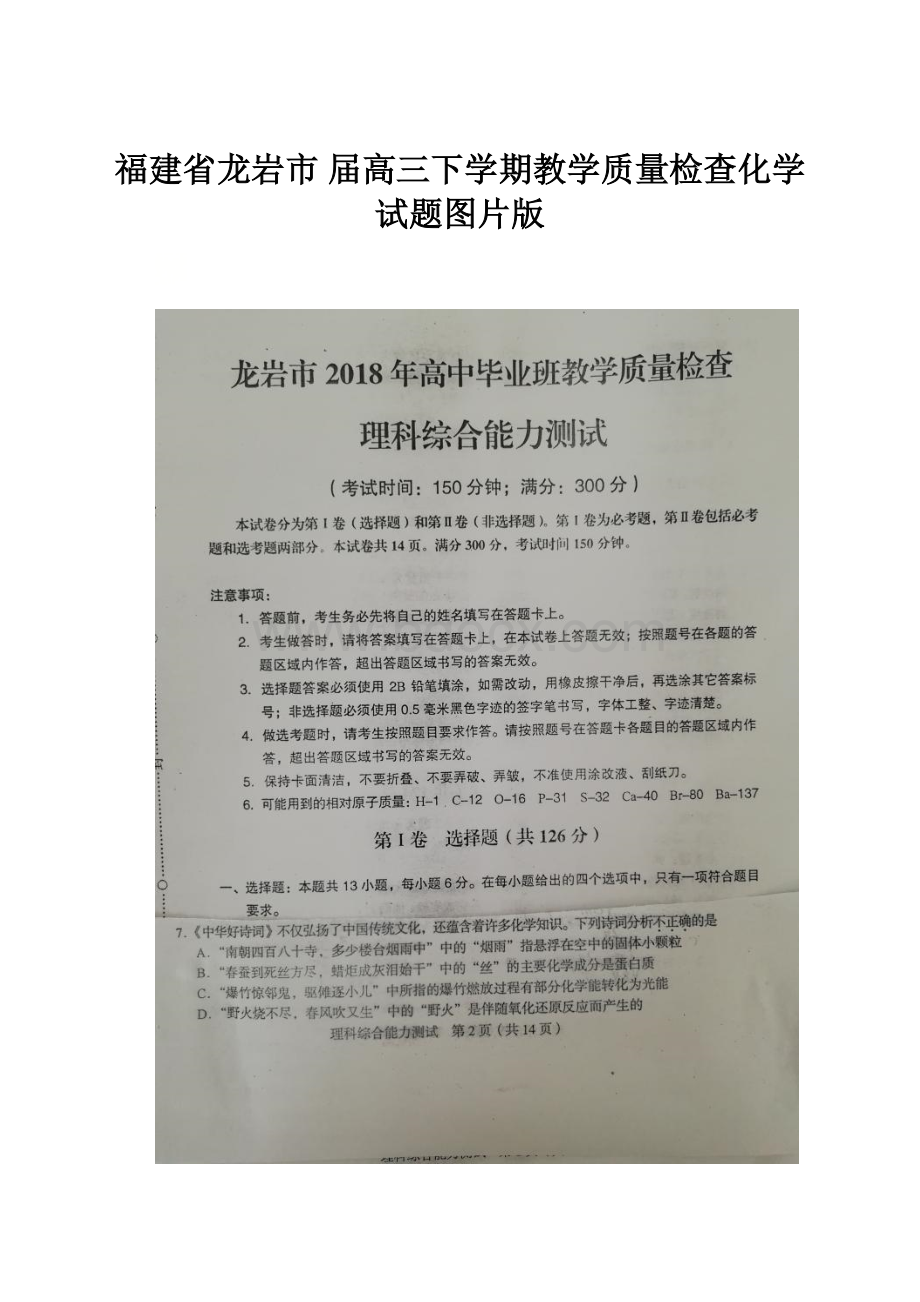 福建省龙岩市 届高三下学期教学质量检查化学试题图片版.docx