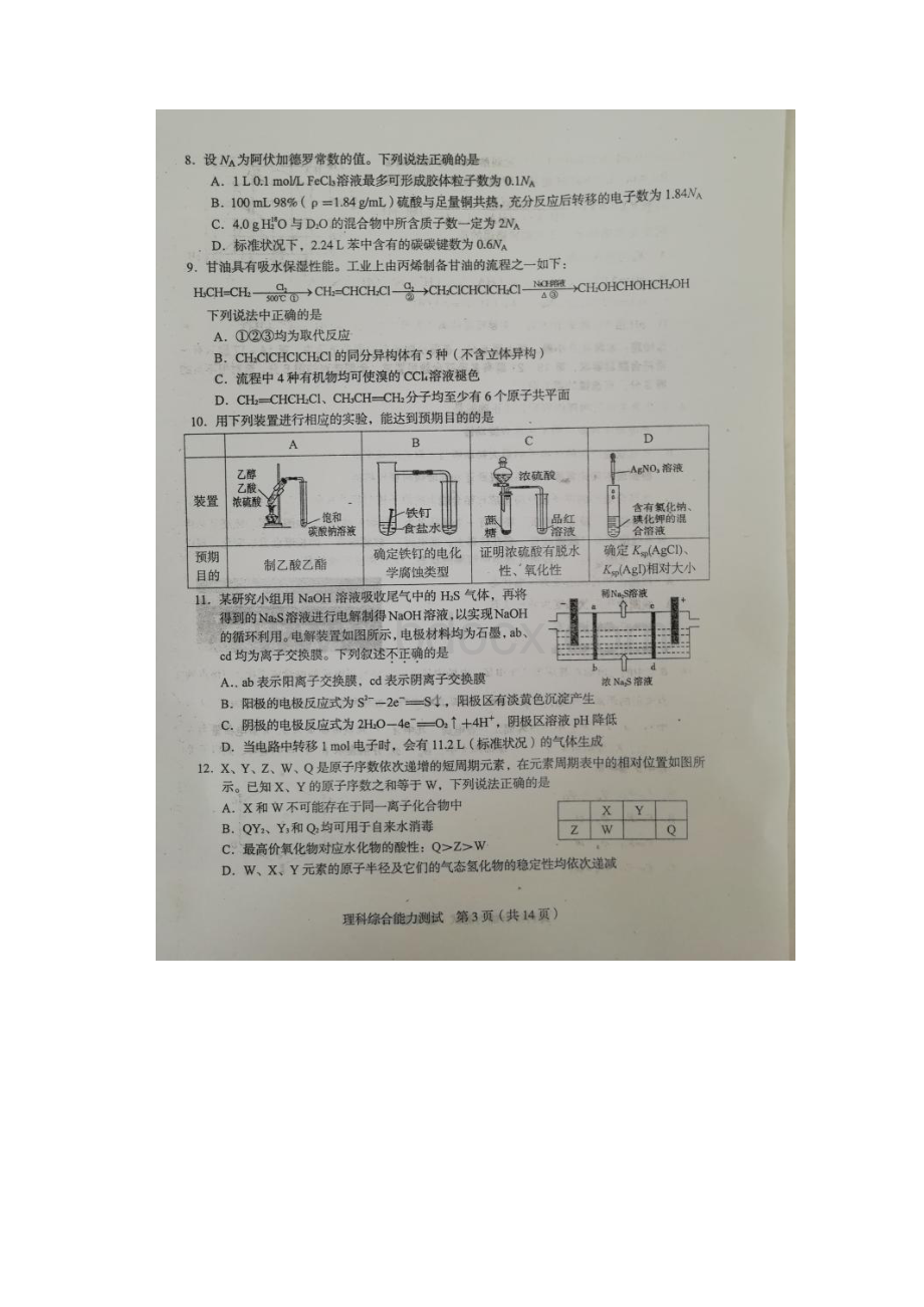 福建省龙岩市 届高三下学期教学质量检查化学试题图片版.docx_第2页