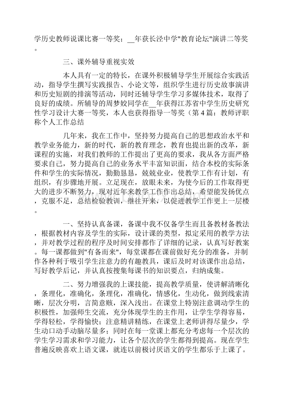 教师管理工作总结7篇.docx_第2页