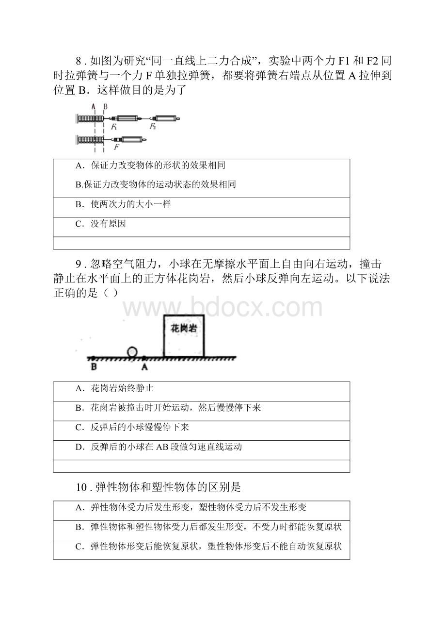 新人教版学年八年级下学期期中考试物理试题I卷新编.docx_第3页