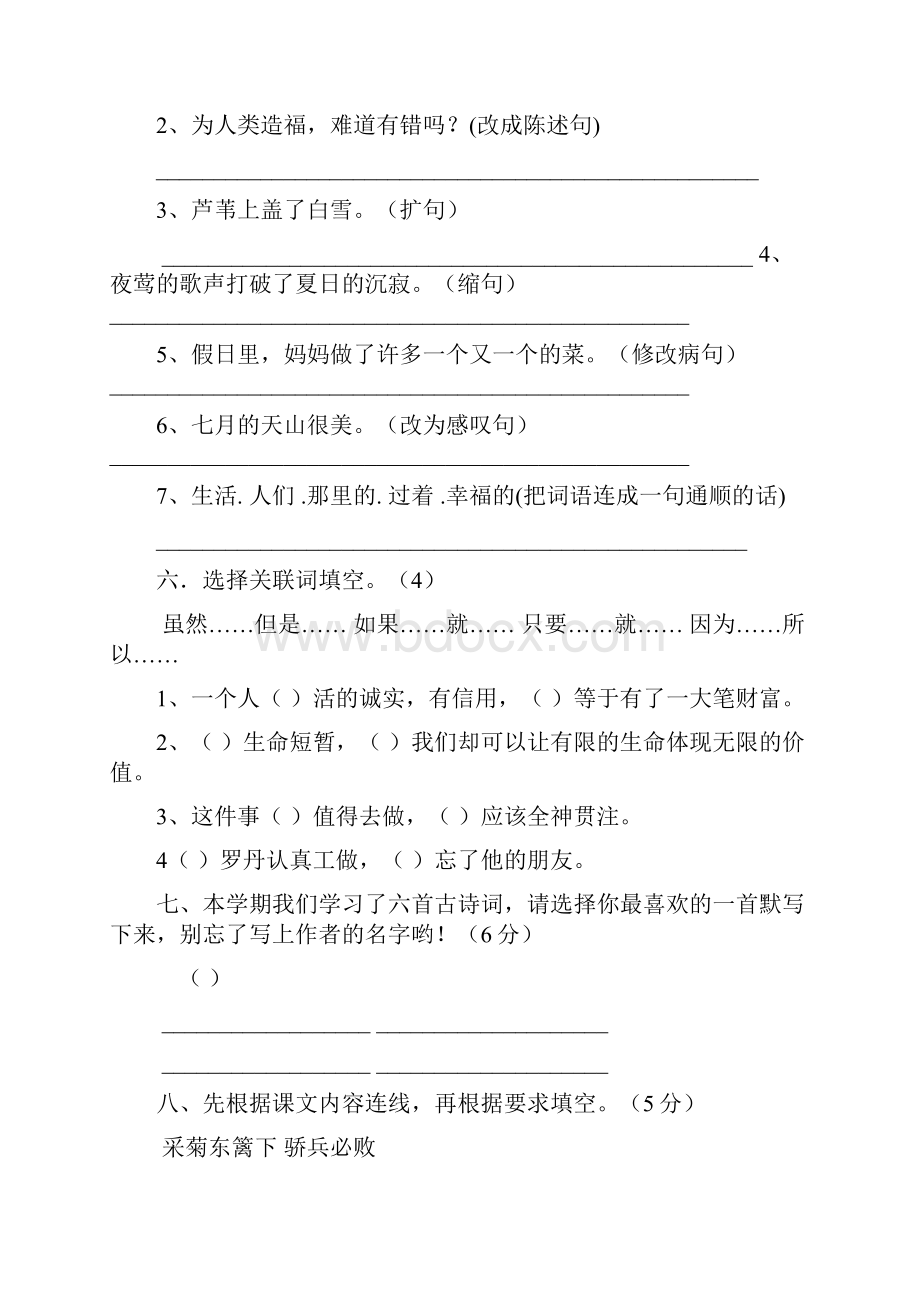 人教版四年级语文下册期末试题10套.docx_第2页