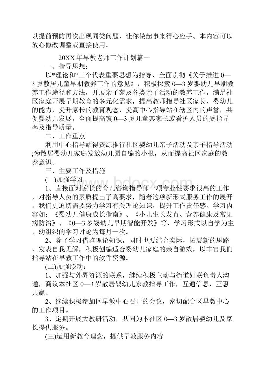 早教老师工作计划最新版.docx_第2页