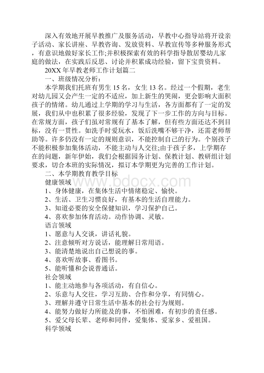 早教老师工作计划最新版.docx_第3页