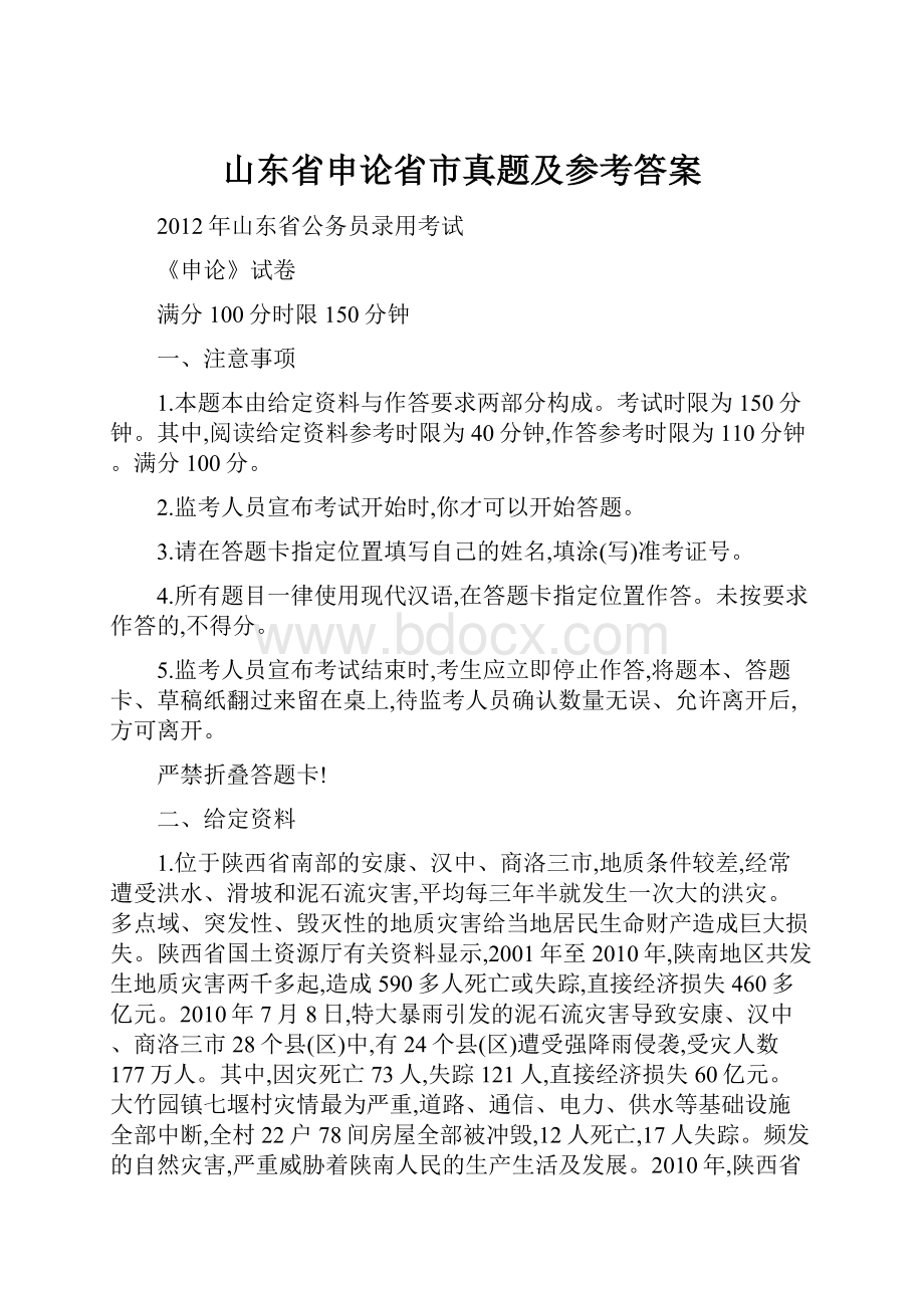 山东省申论省市真题及参考答案.docx