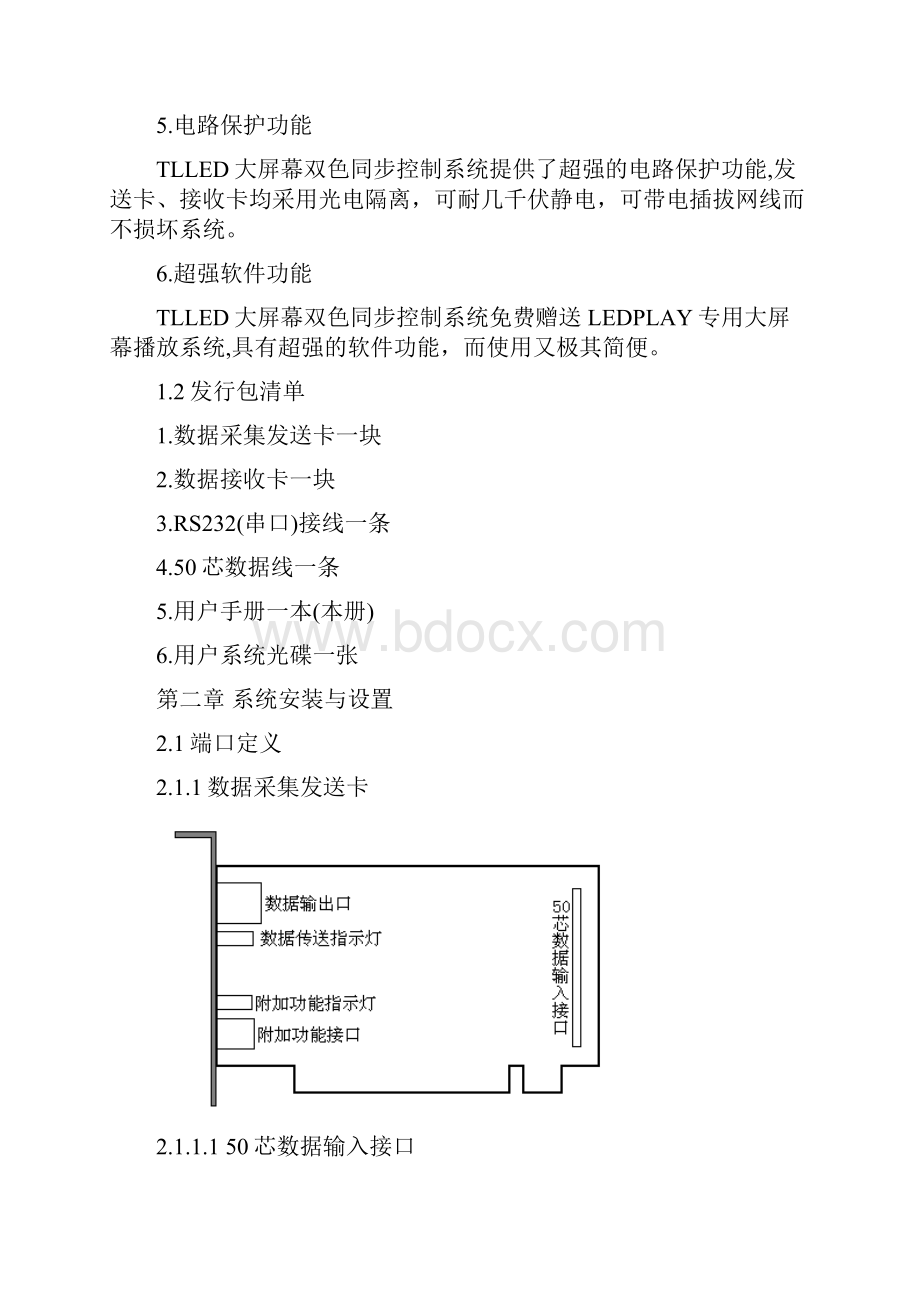 大屏幕控制系统使用手册.docx_第2页