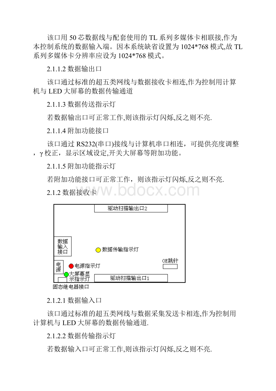 大屏幕控制系统使用手册.docx_第3页