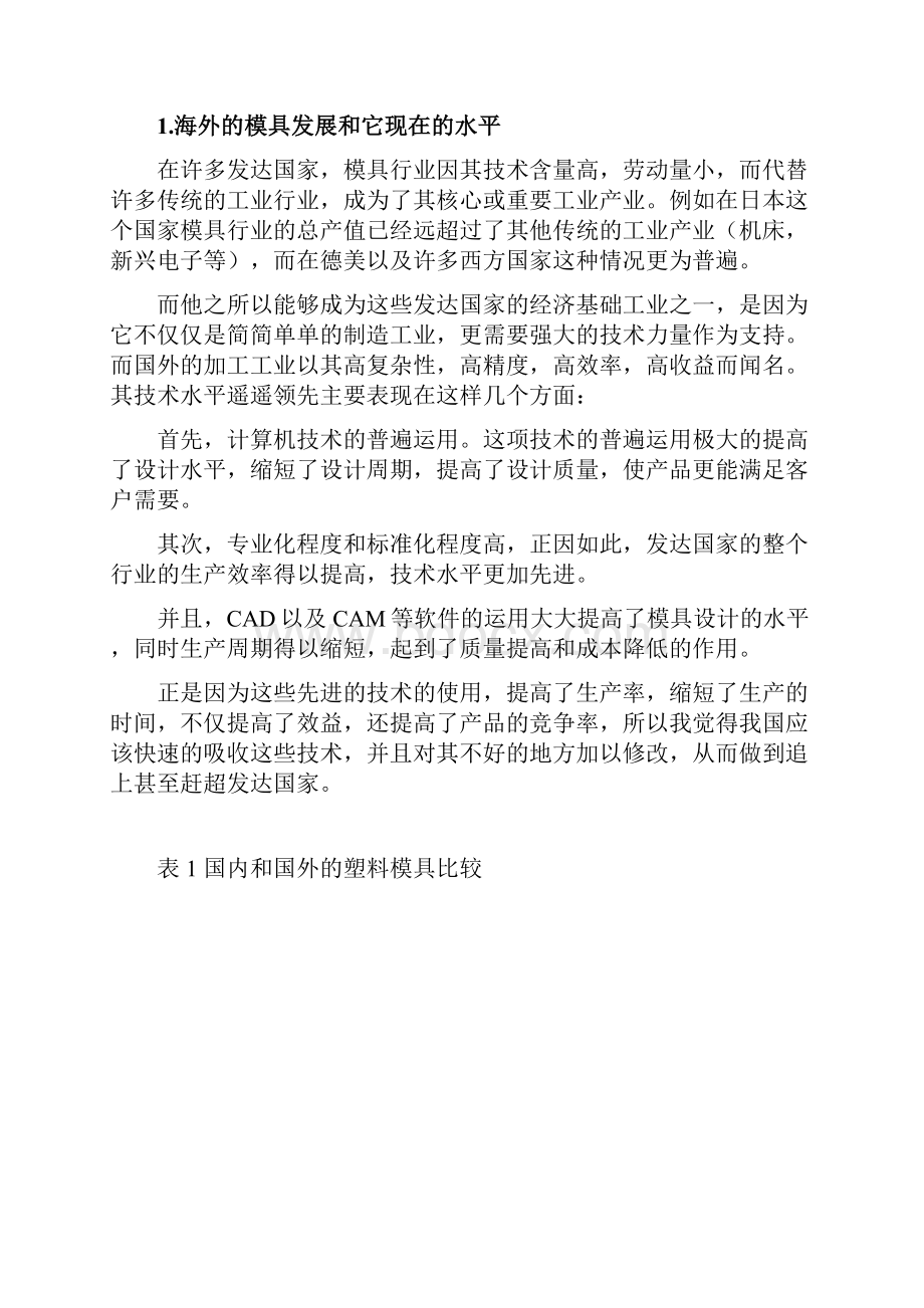 毕业设计手机壳注塑模具设计.docx_第2页