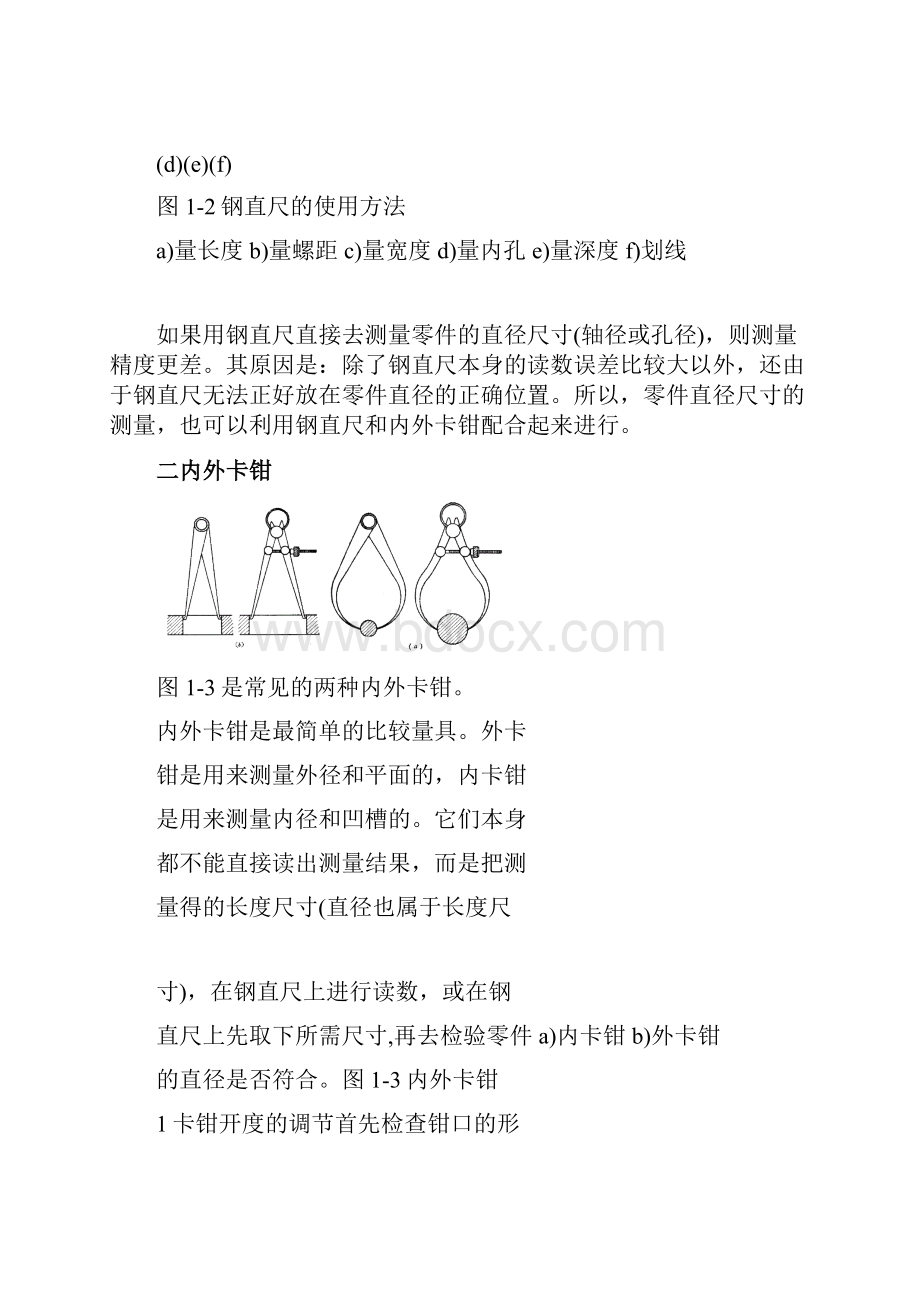 钢直尺内外卡钳及塞尺的使用方法.docx_第2页