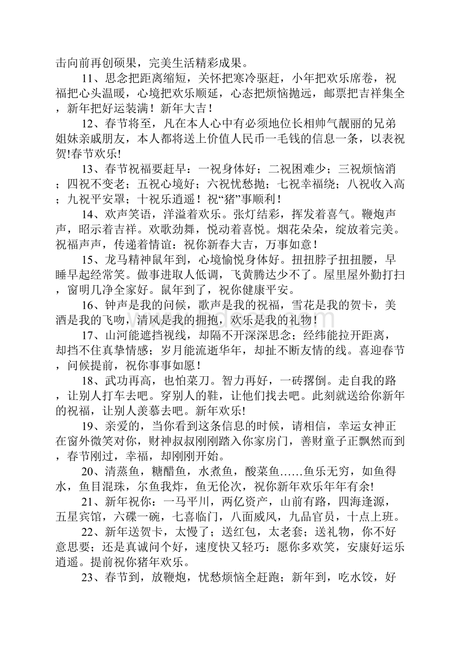 拜年贺词200个.docx_第2页