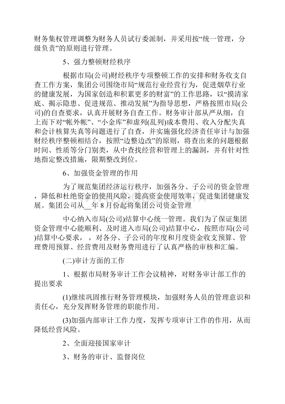 最新工作建议书范文.docx_第2页